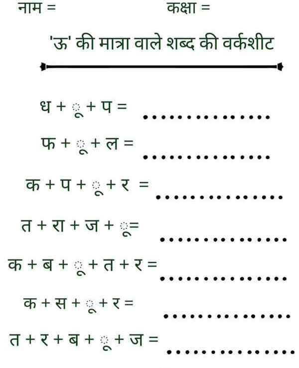 Bade U ki Matra Worksheet